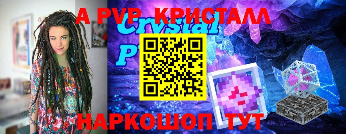APVP Crystall  Вход с VPN  Канаш  Alpha PVP  Alpha-PVP СК КРИС 