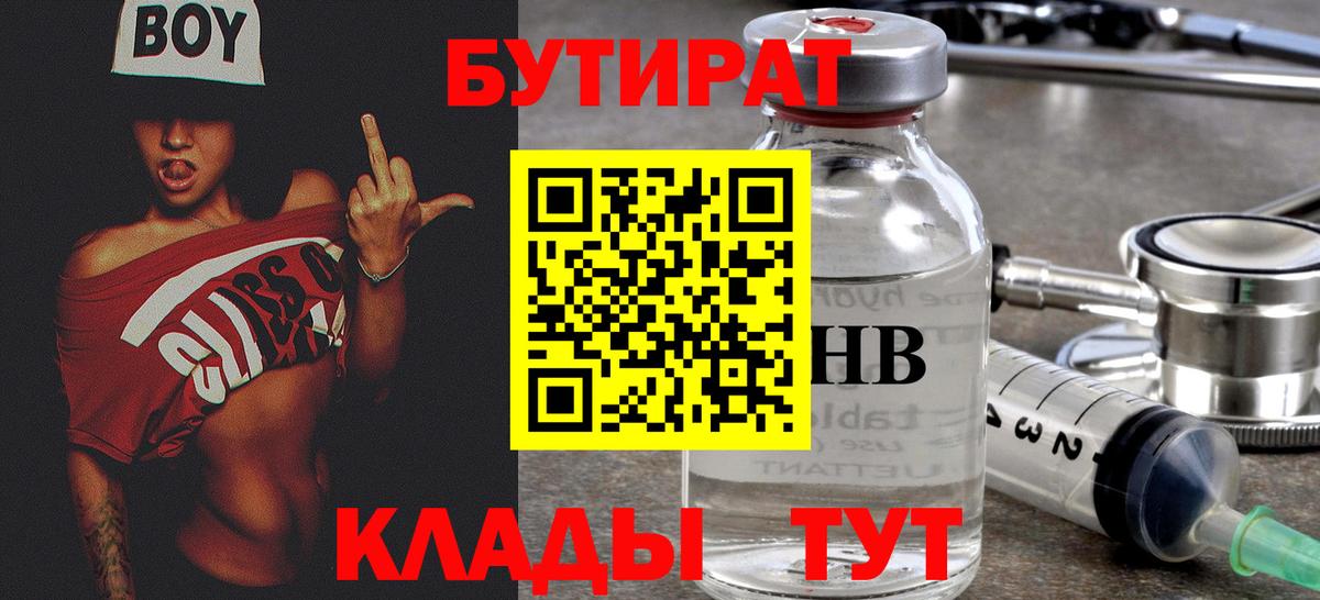 Канаш  Бутират жидкий экстази  Вход с VPN 