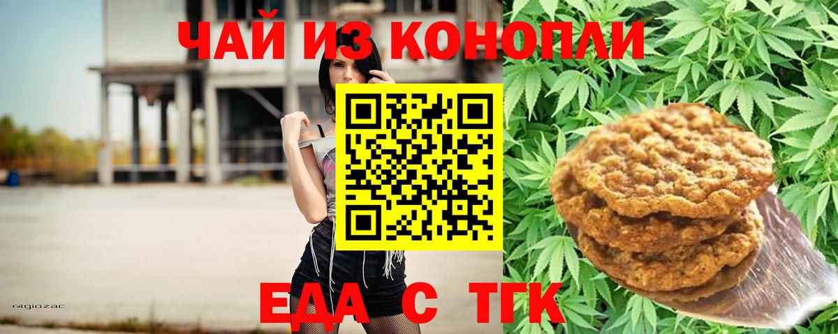 Печенье с ТГК конопля Канаш