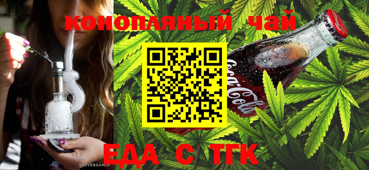 Канаш  Еда ТГК конопля  Вход с VPN 
