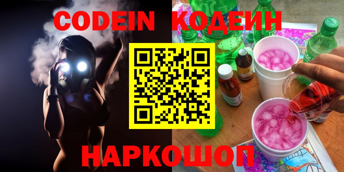 Кодеин напиток Lean (лин) Канаш