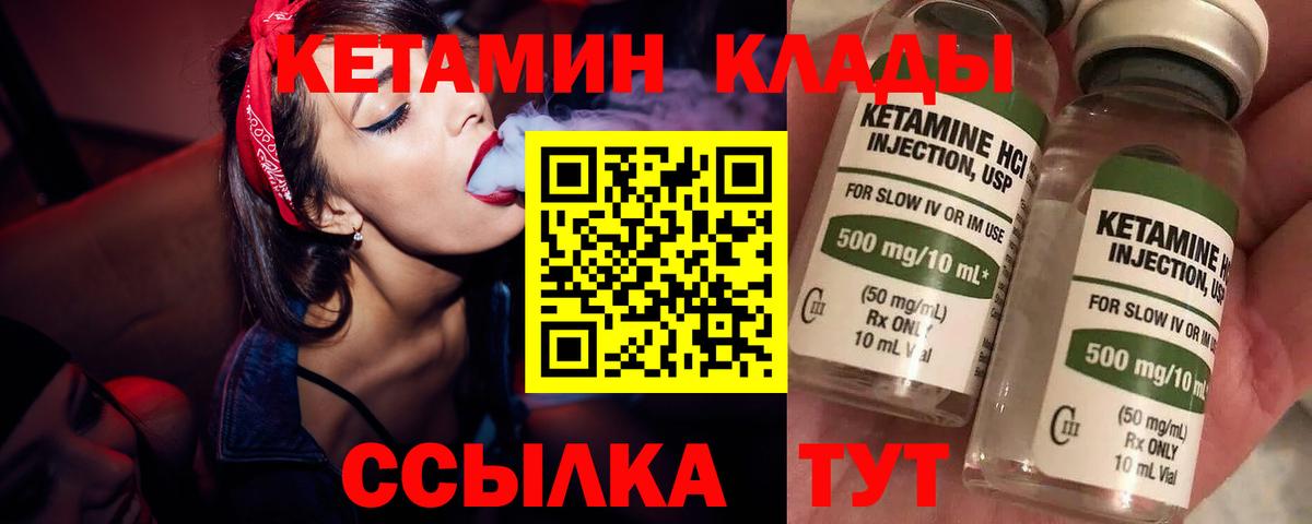 КЕТАМИН VHQ Канаш