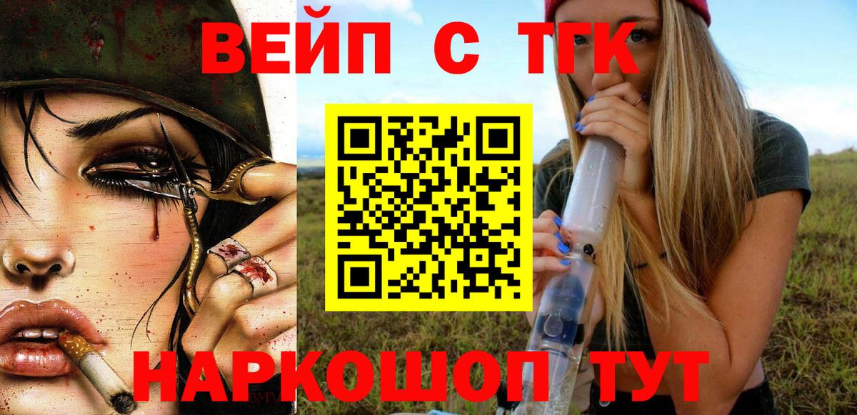 ТГК жижа  Вход с VPN  сколько стоит  Канаш 