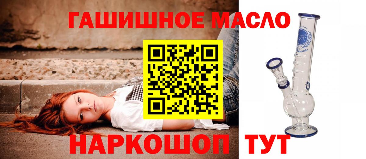 ТГК гашишное масло Канаш